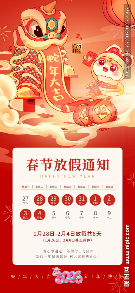 春节放假通知海报