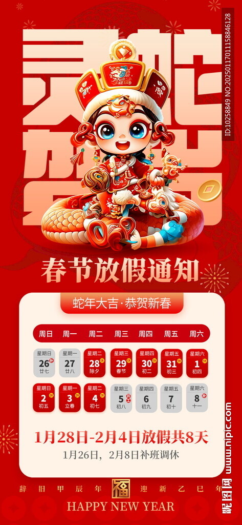 春节放假值班安排