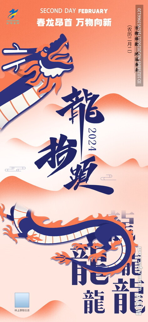 龙抬头创意