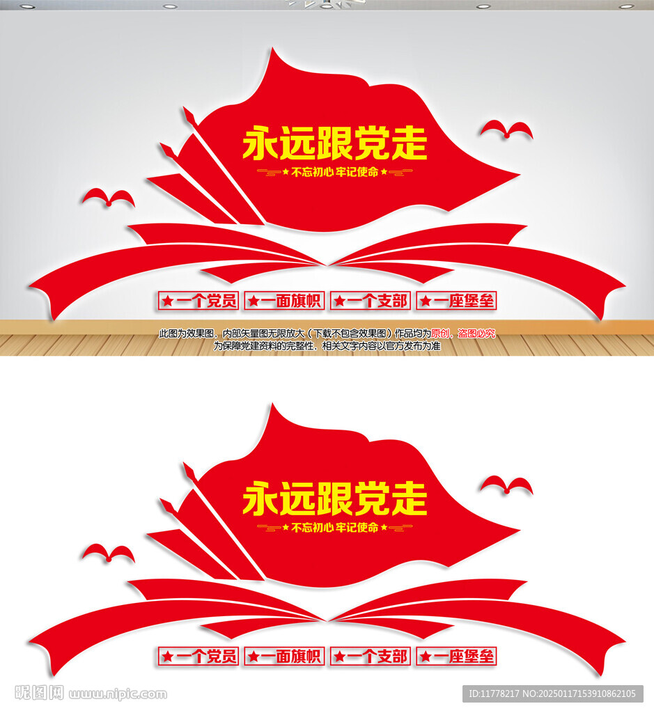 永远跟党走