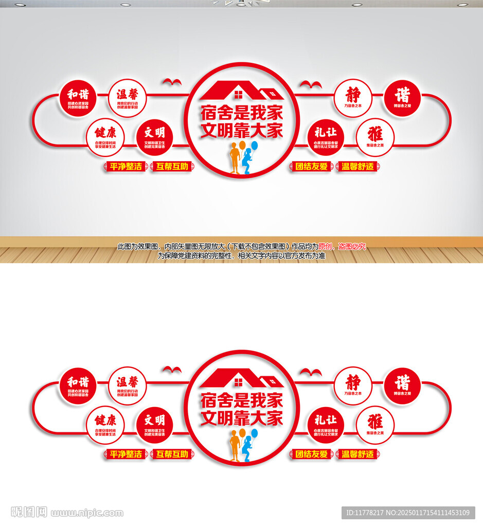 宿舍文明文化墙