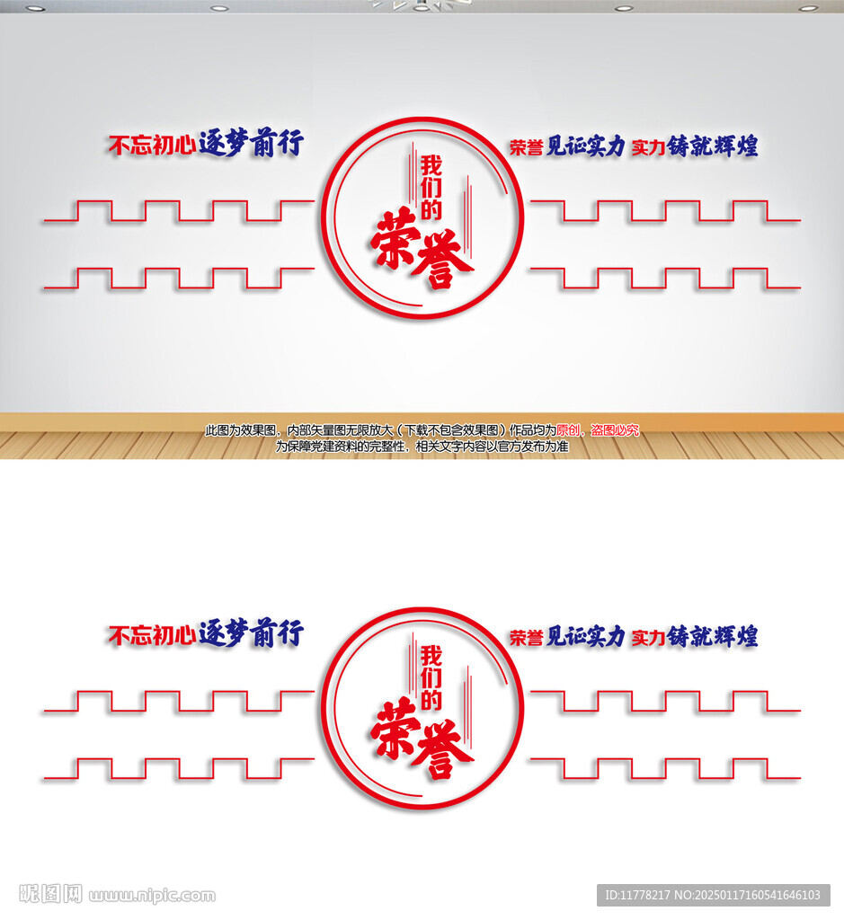 荣誉墙