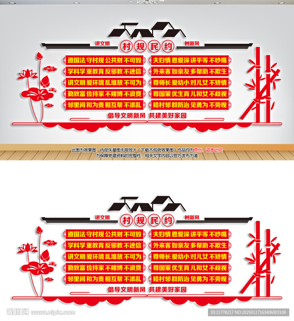  村规民约