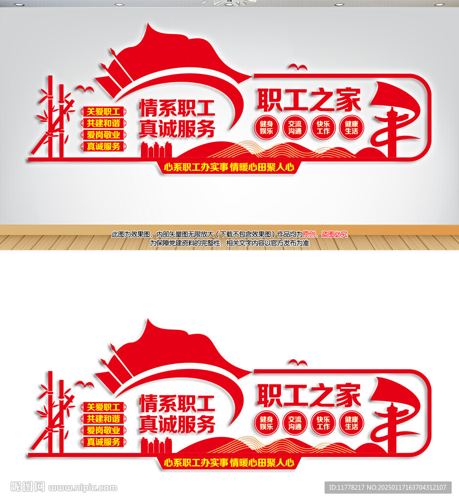  职工之家