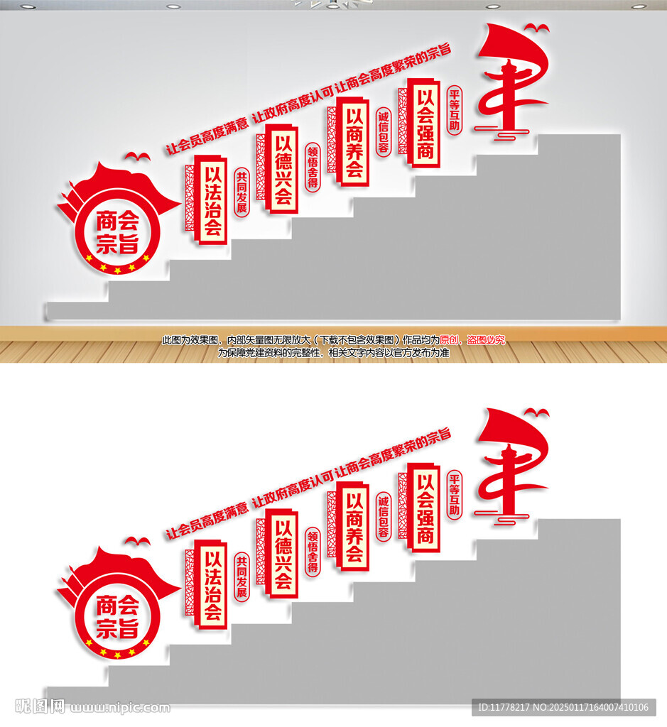 商会宗旨阶梯墙