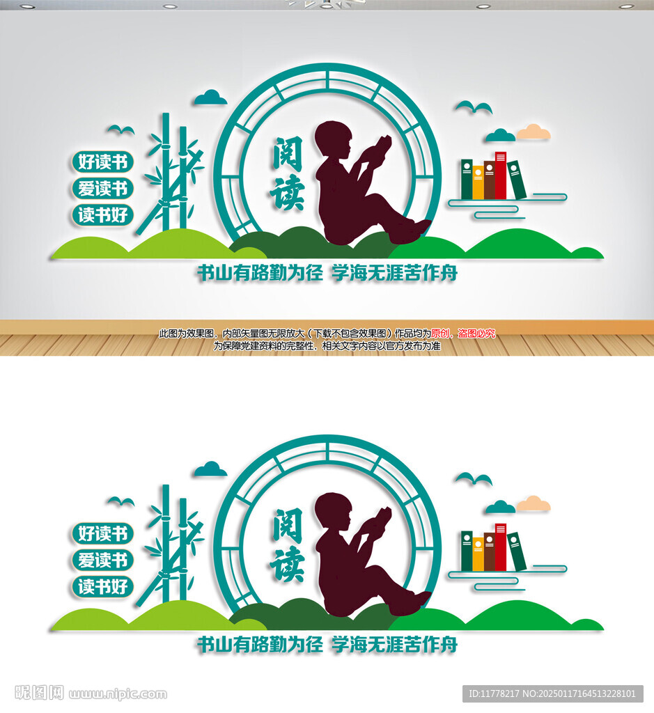 阅读文化墙