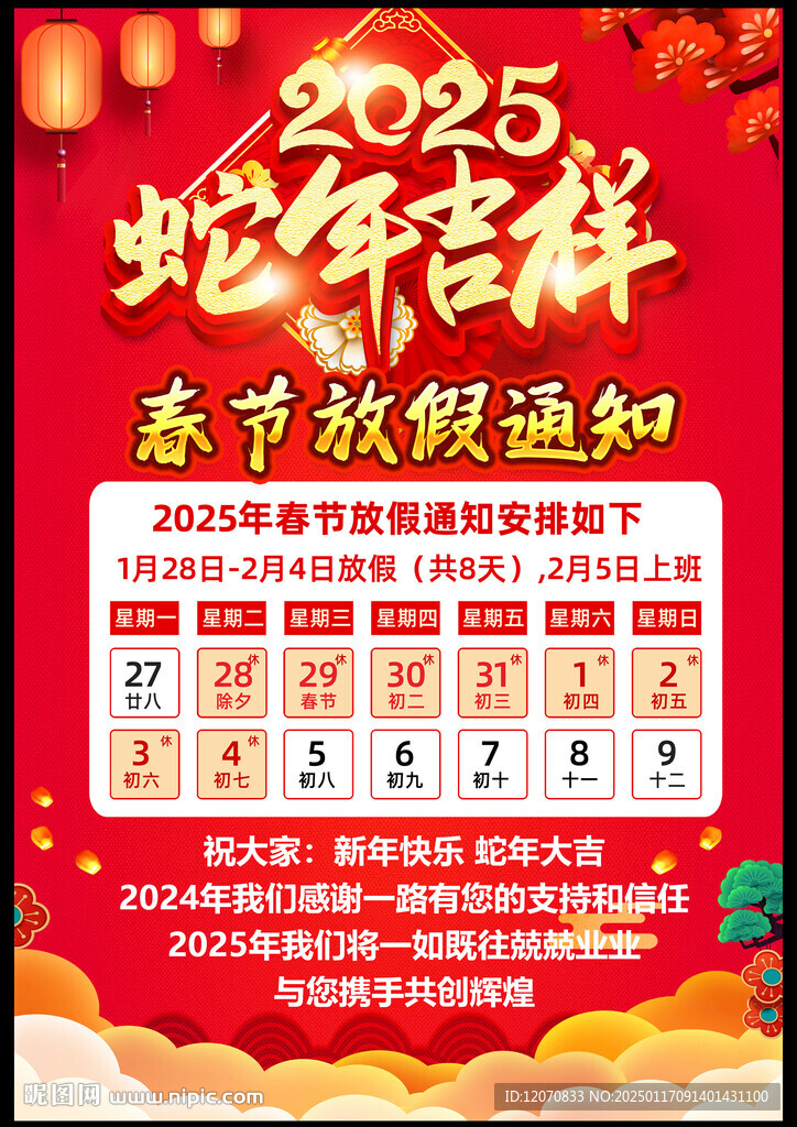 2025放假通知