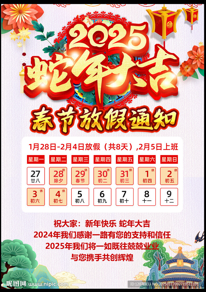 放假通知 