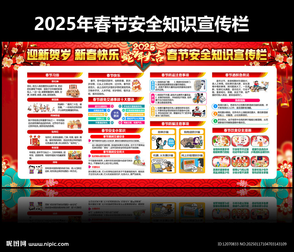 2025新年展板