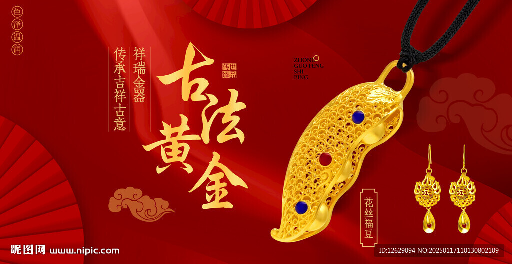 古法黄金