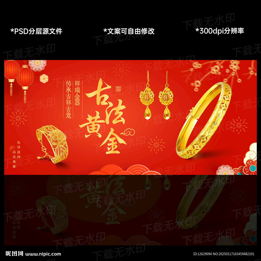 黄金海报