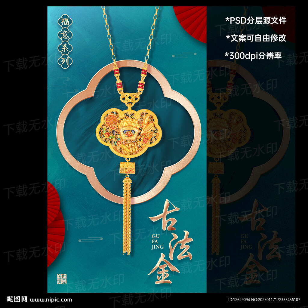 黄金海报