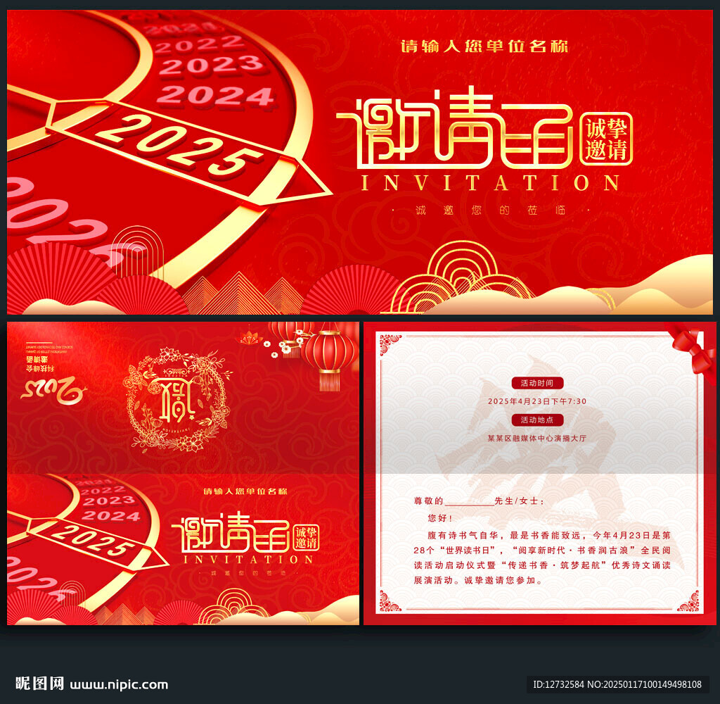 邀请函