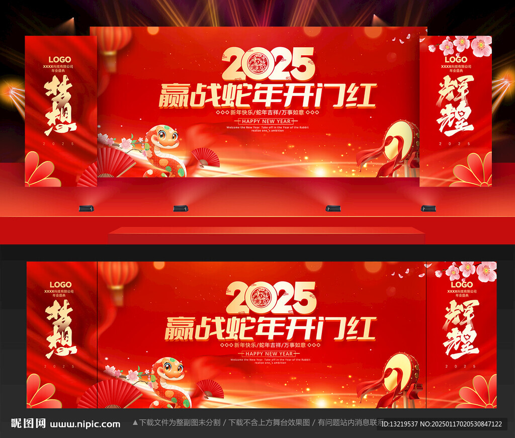 2025年会