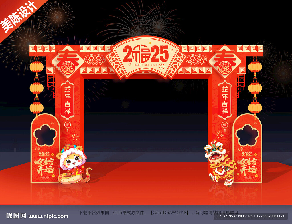 新年门头