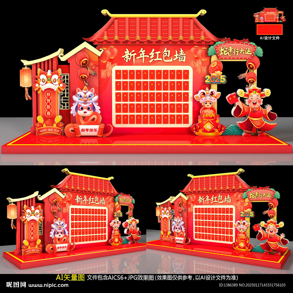 蛇年红包墙