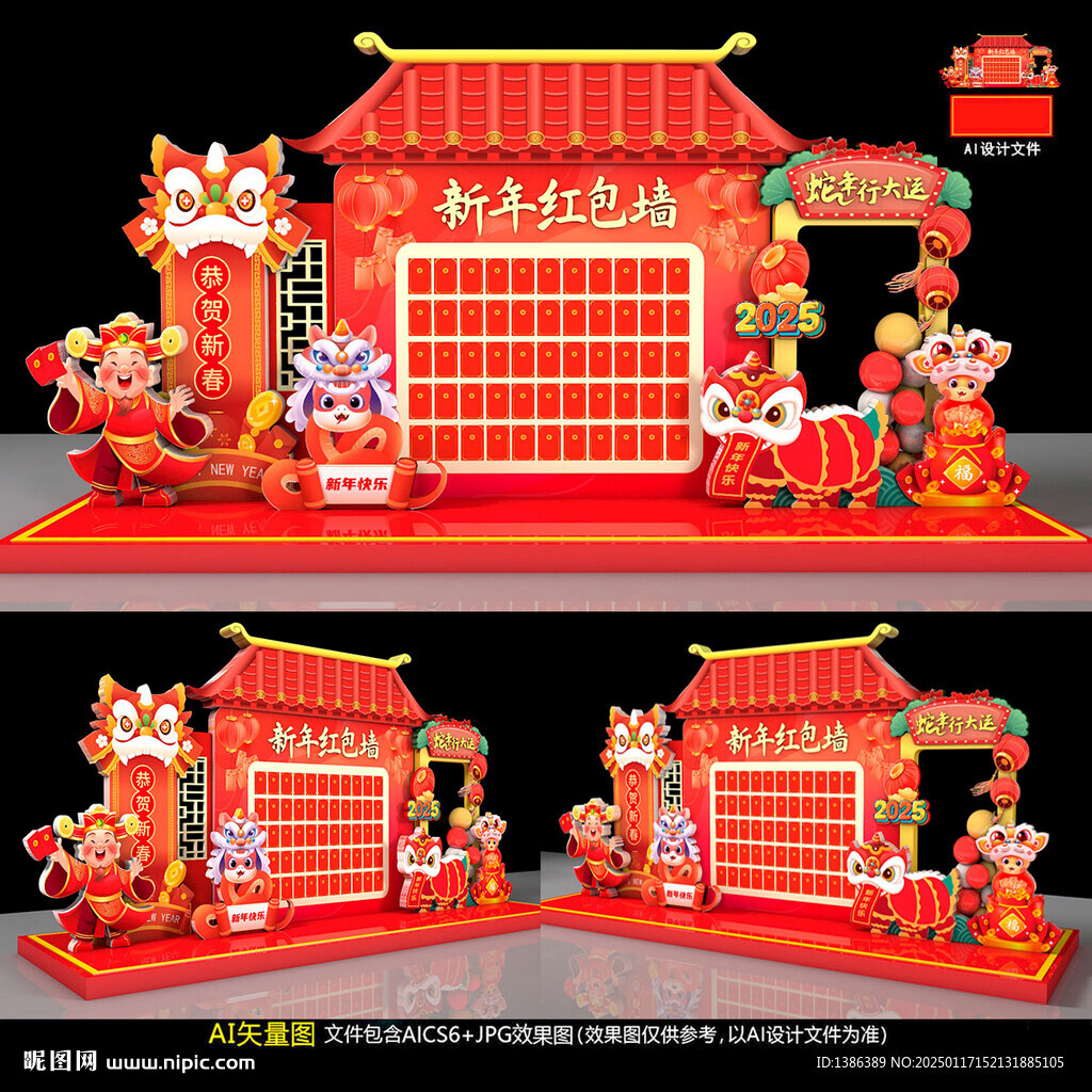 蛇年红包墙