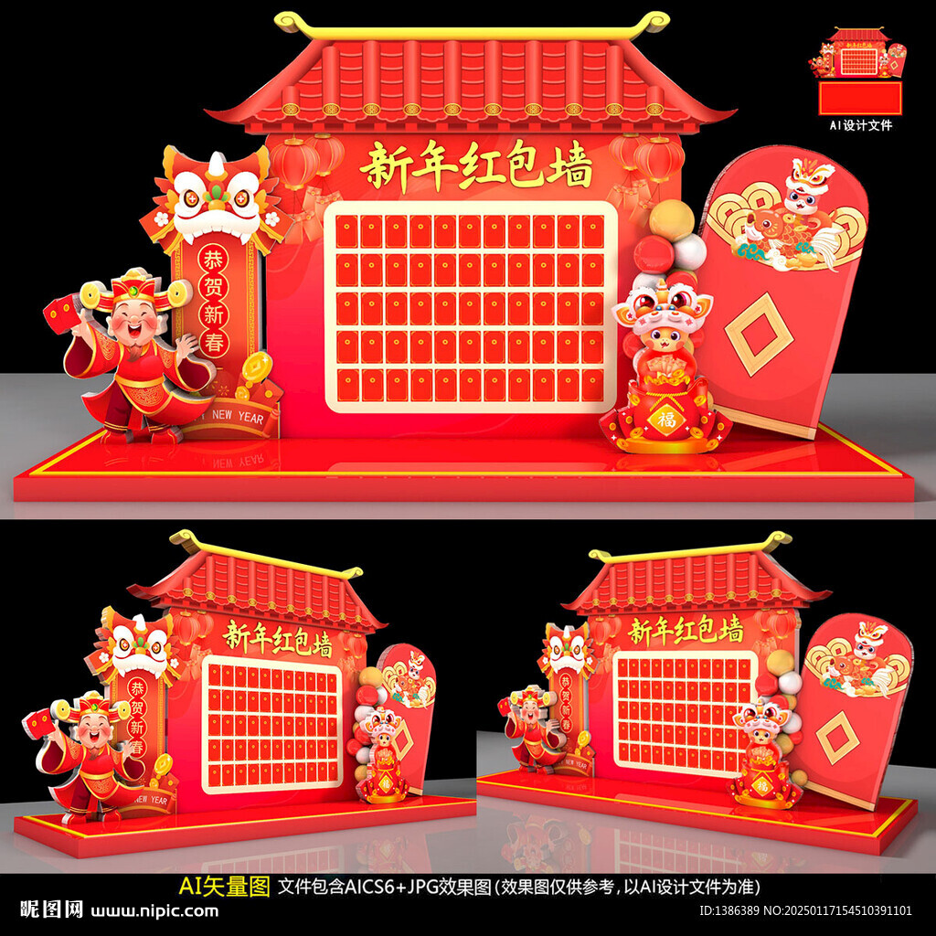 蛇年红包墙