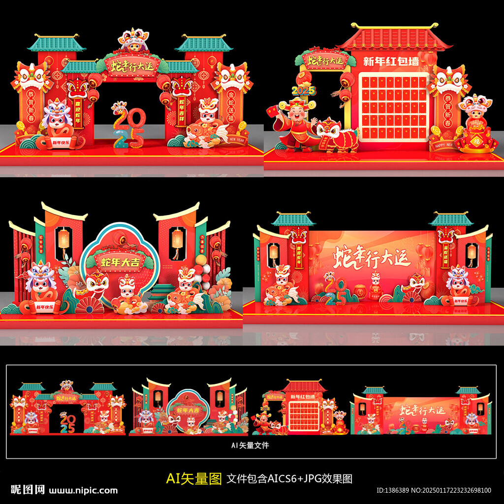 蛇年美陈