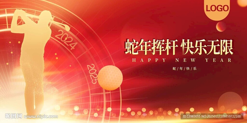 蛇年挥杆快乐无限高尔夫海报设计