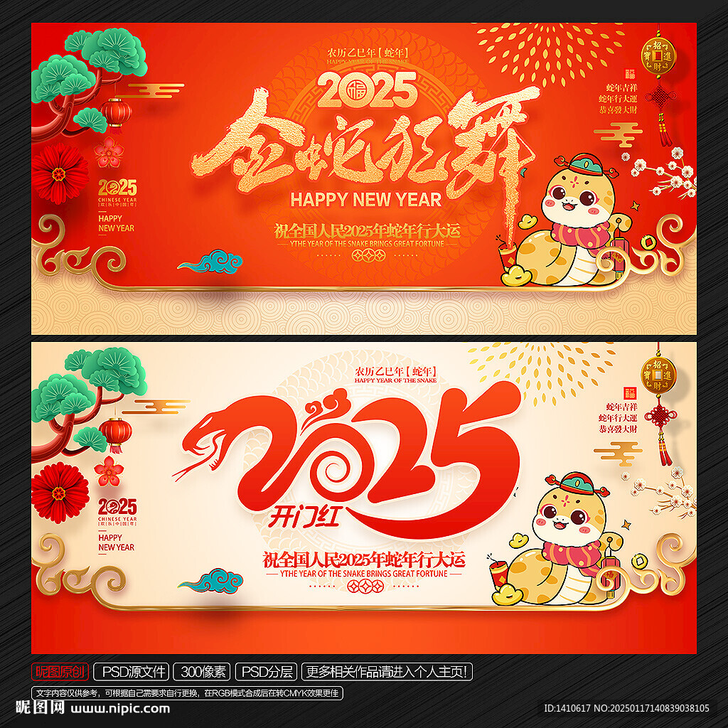 新年海报