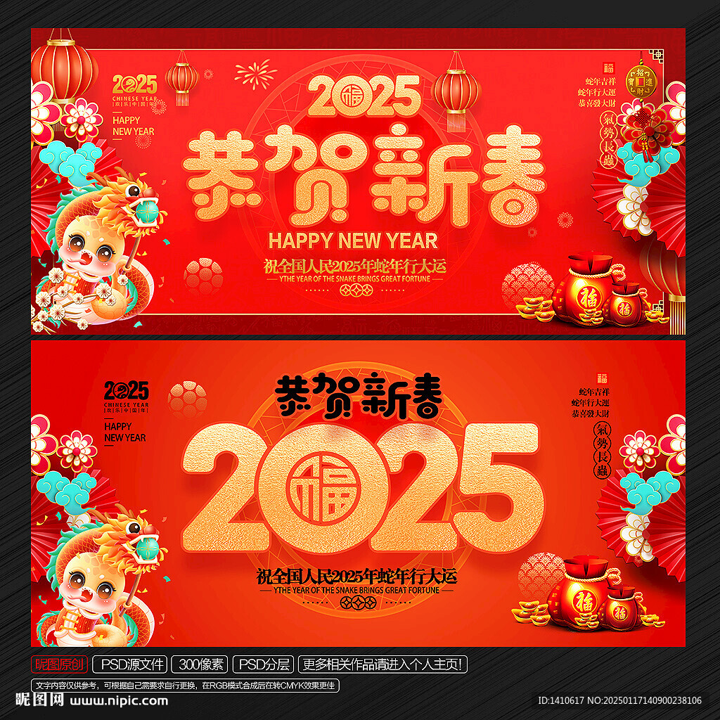 蛇年春节