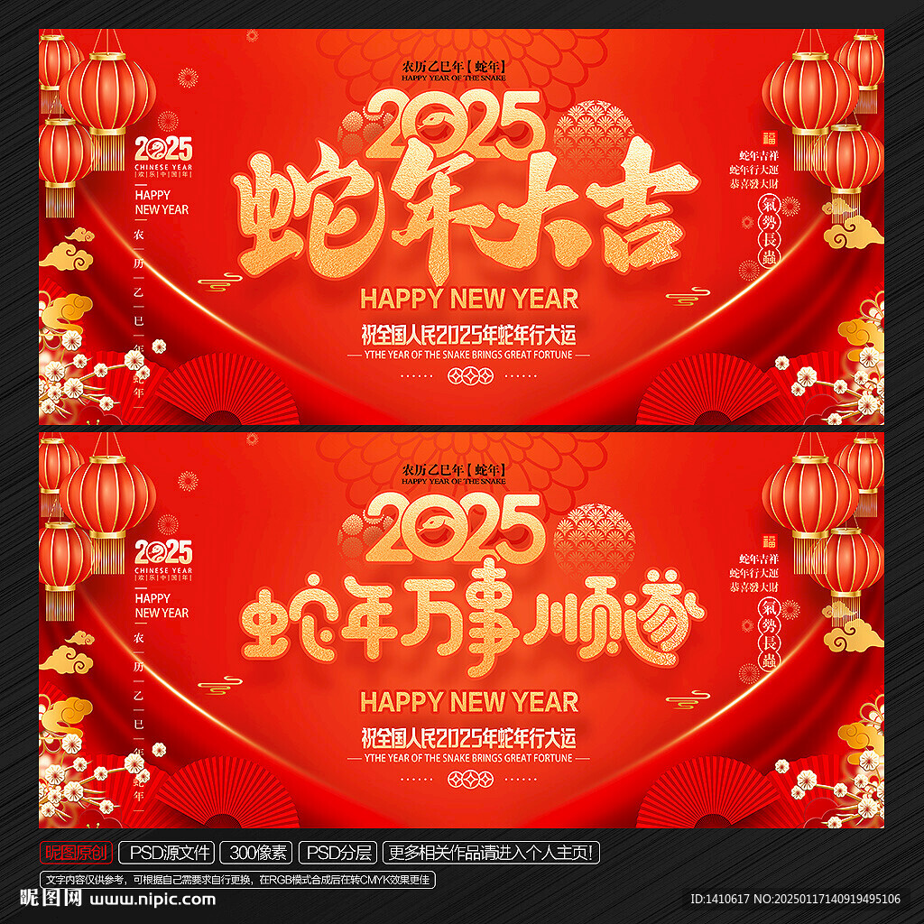 2025新年