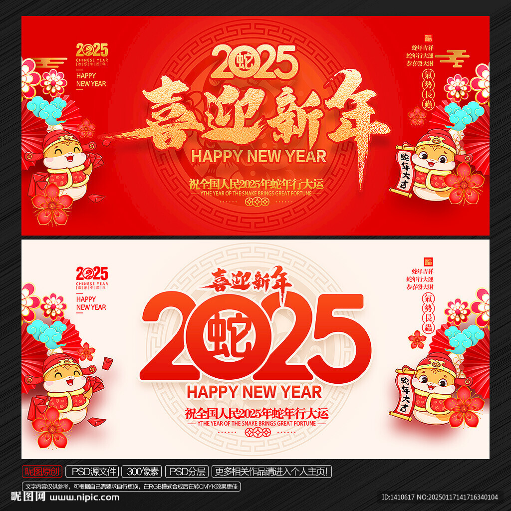 2025年春节海报