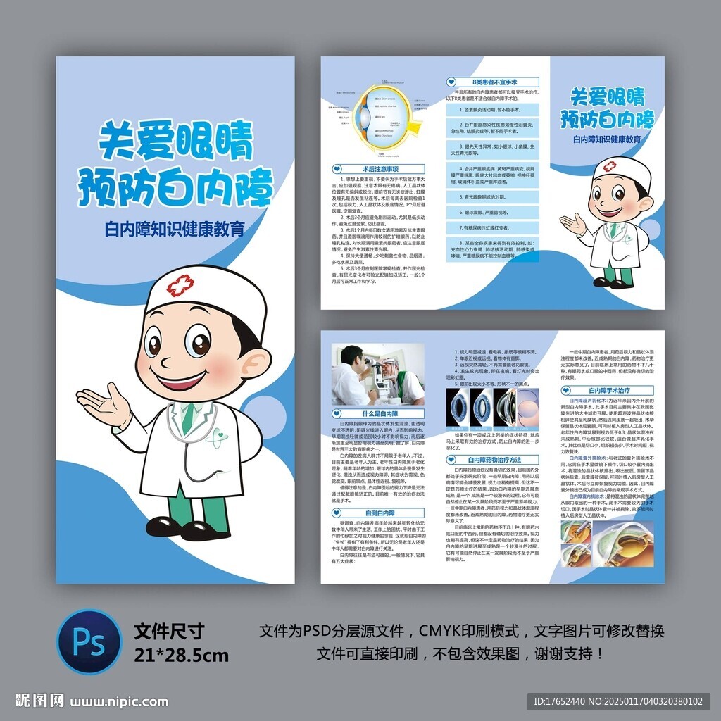 医院三折页 白内障