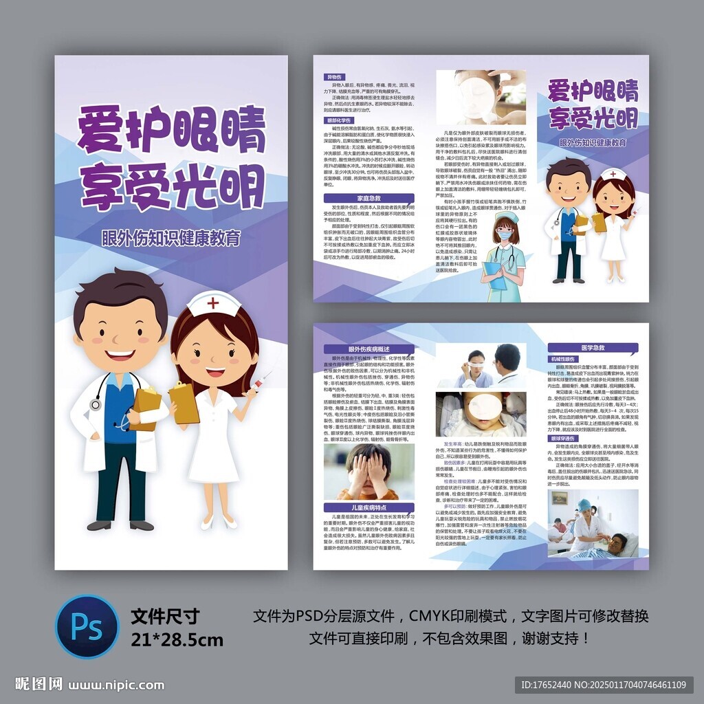 医院三折页 眼外伤