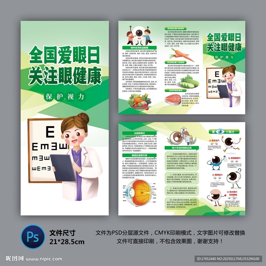 医院三折页 全国爱眼日