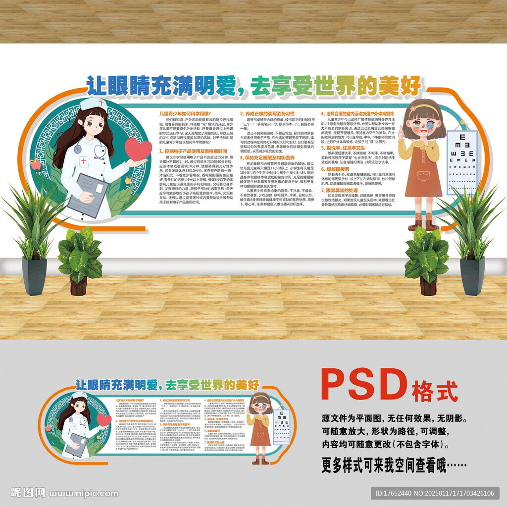 医院文化墙 科学用眼