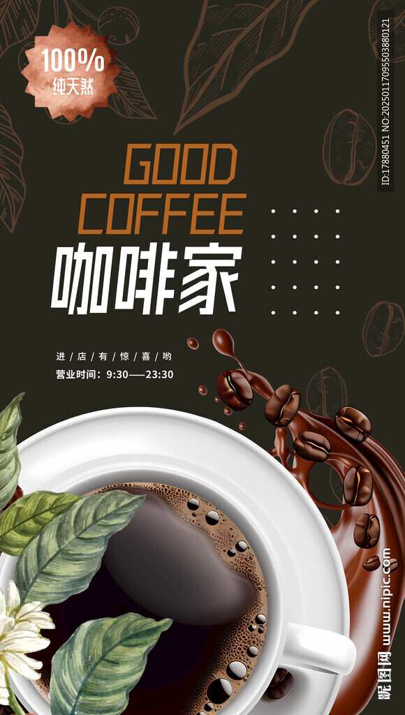 咖啡店海报