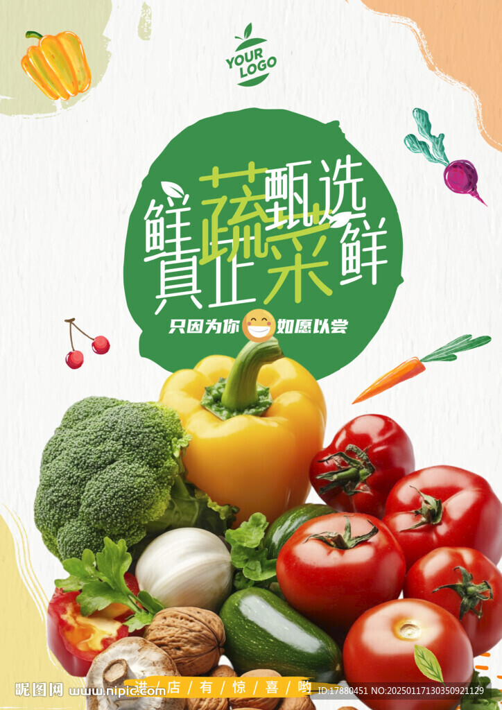 蔬菜海报