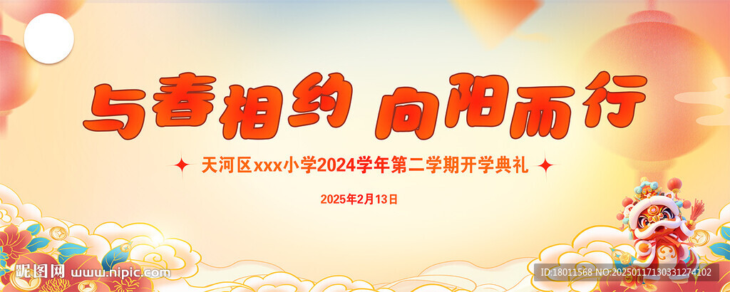 新年开学