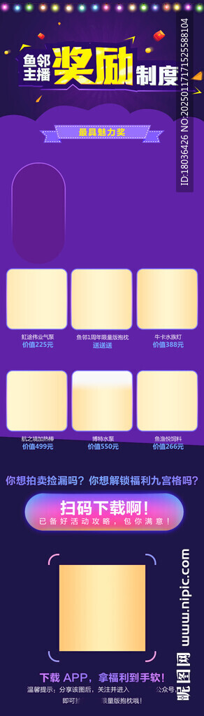 紫色奖励活动宣传H5网页详情页