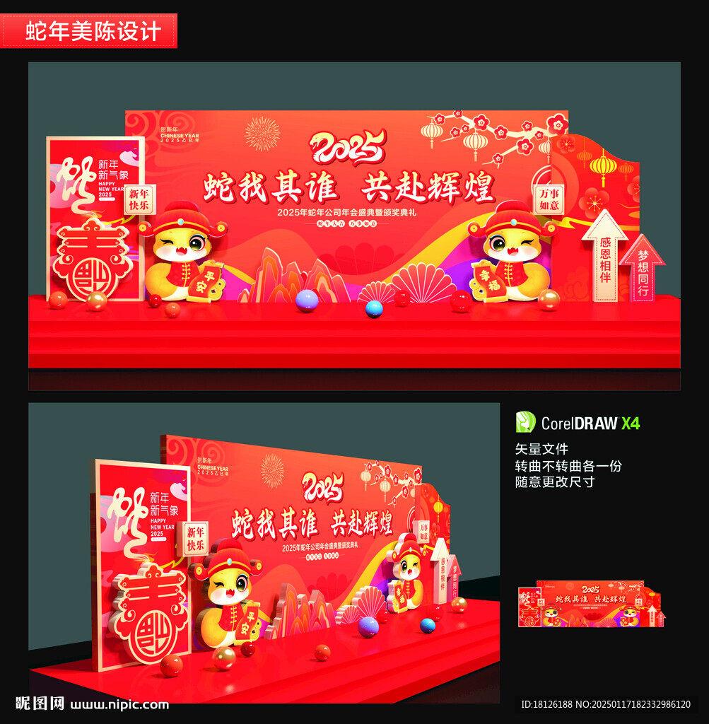 年会舞台美陈