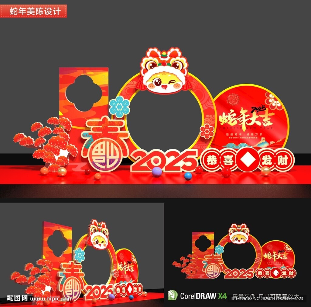 蛇年拍照框