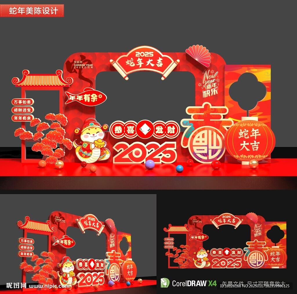 蛇年拍照框