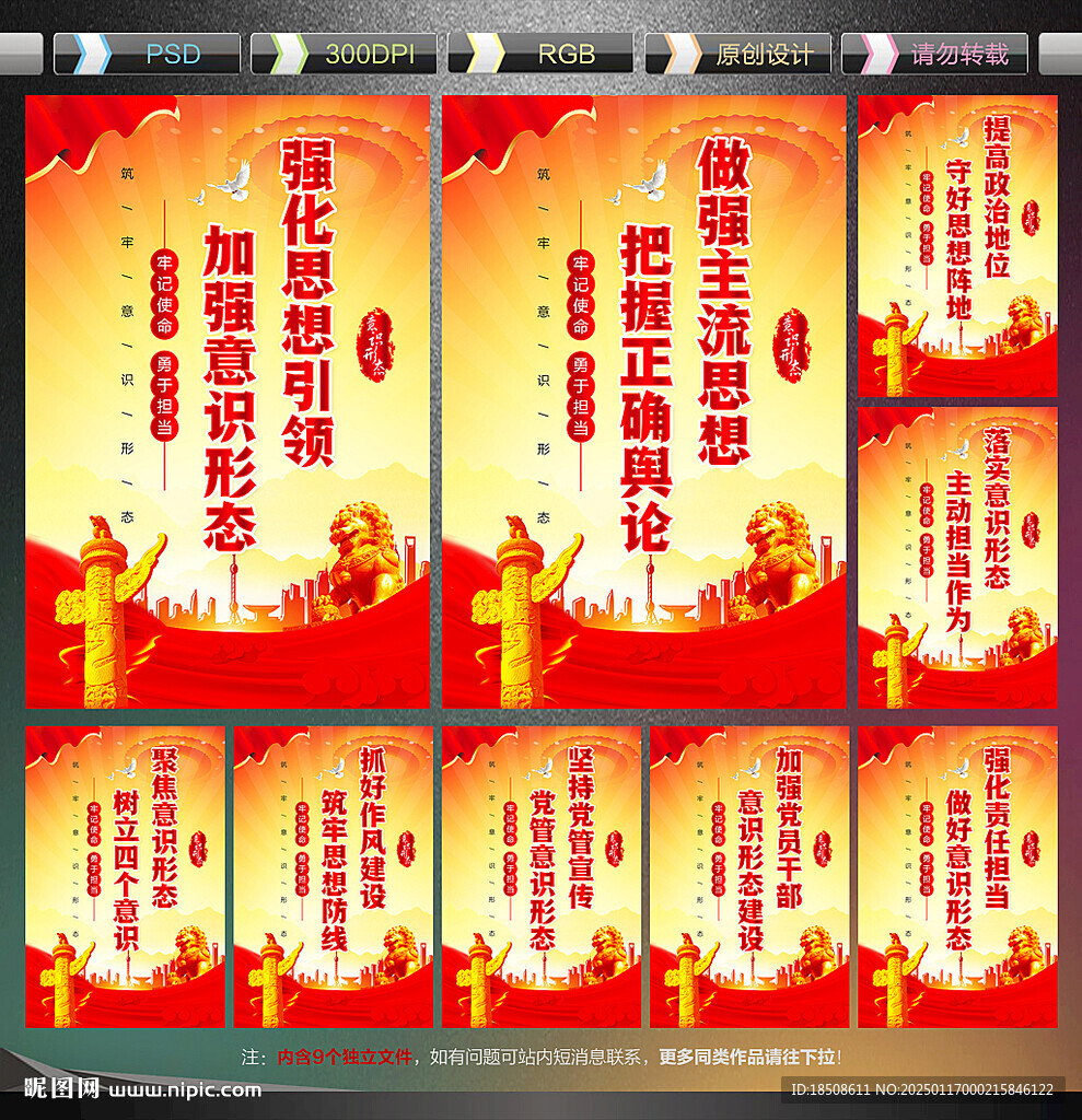 意识形态