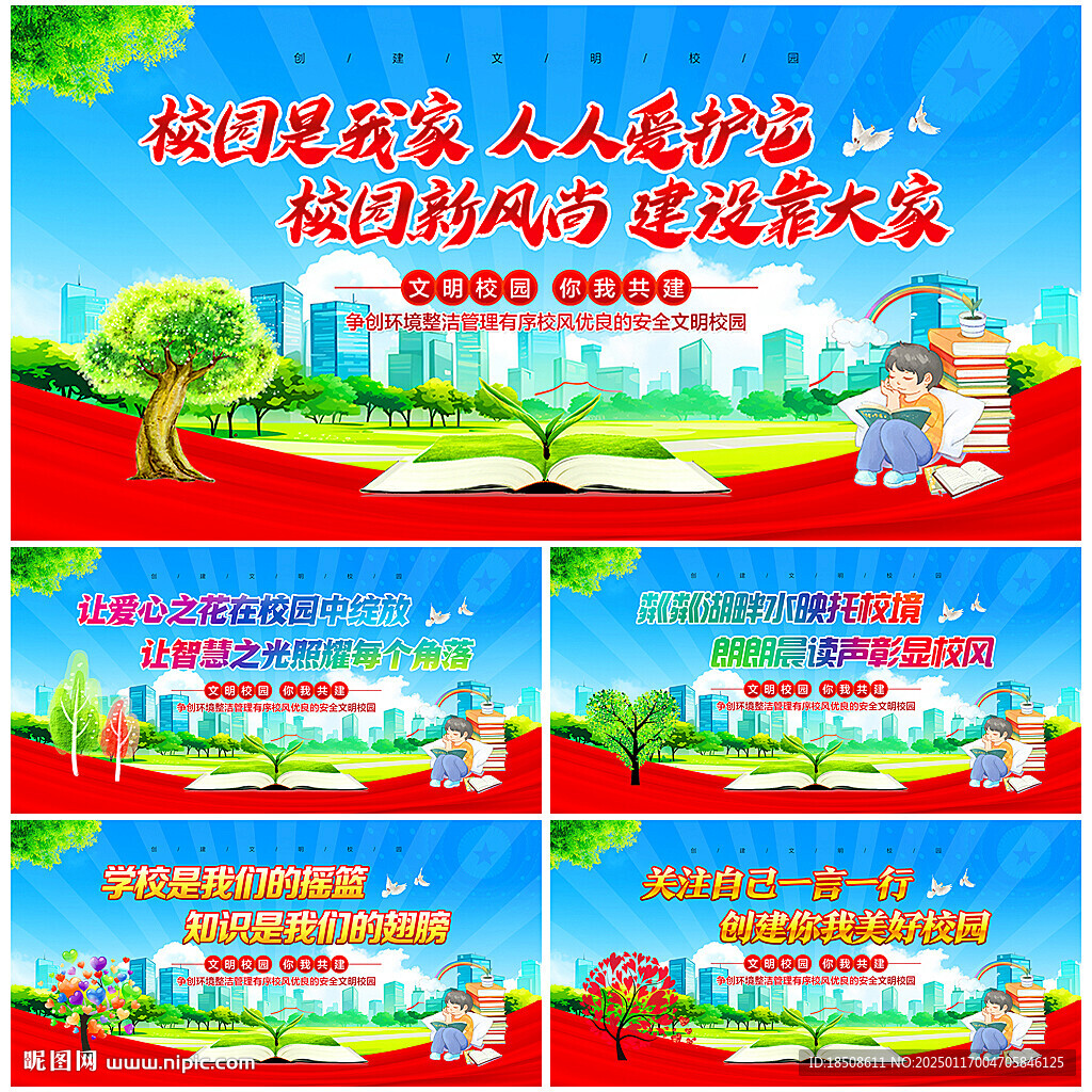 校园展板