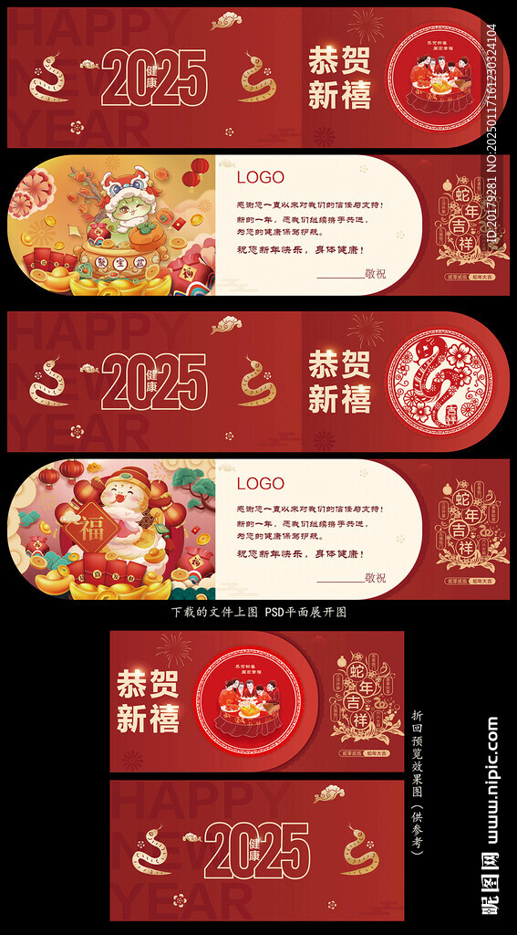 蛇年贺卡红色