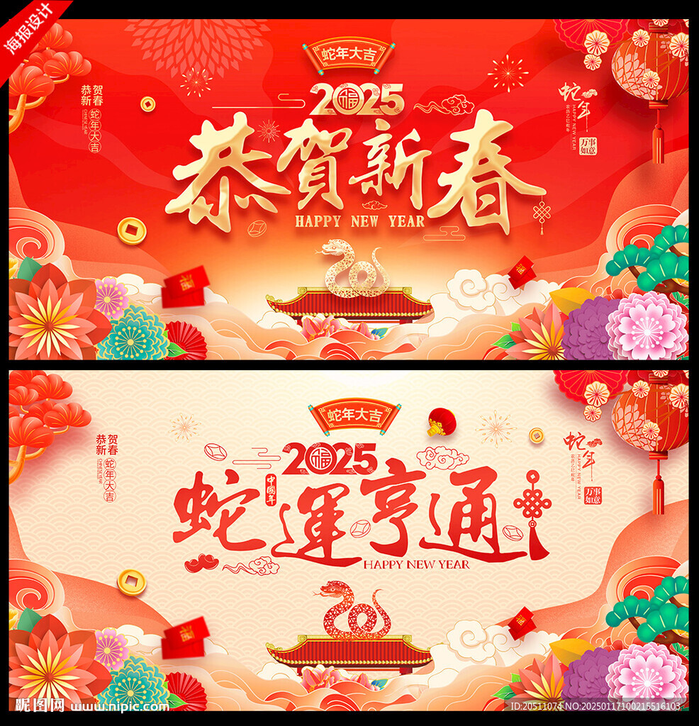 2025新春背景