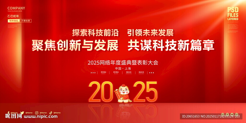 红色2025年会背景海报