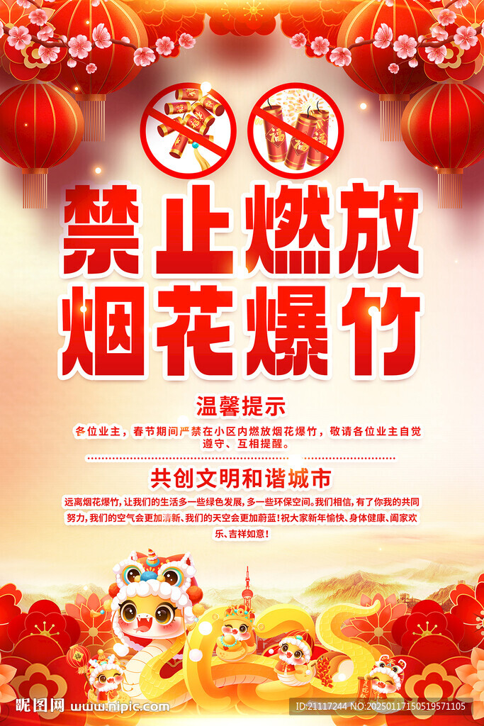 禁止燃放烟花爆竹海报