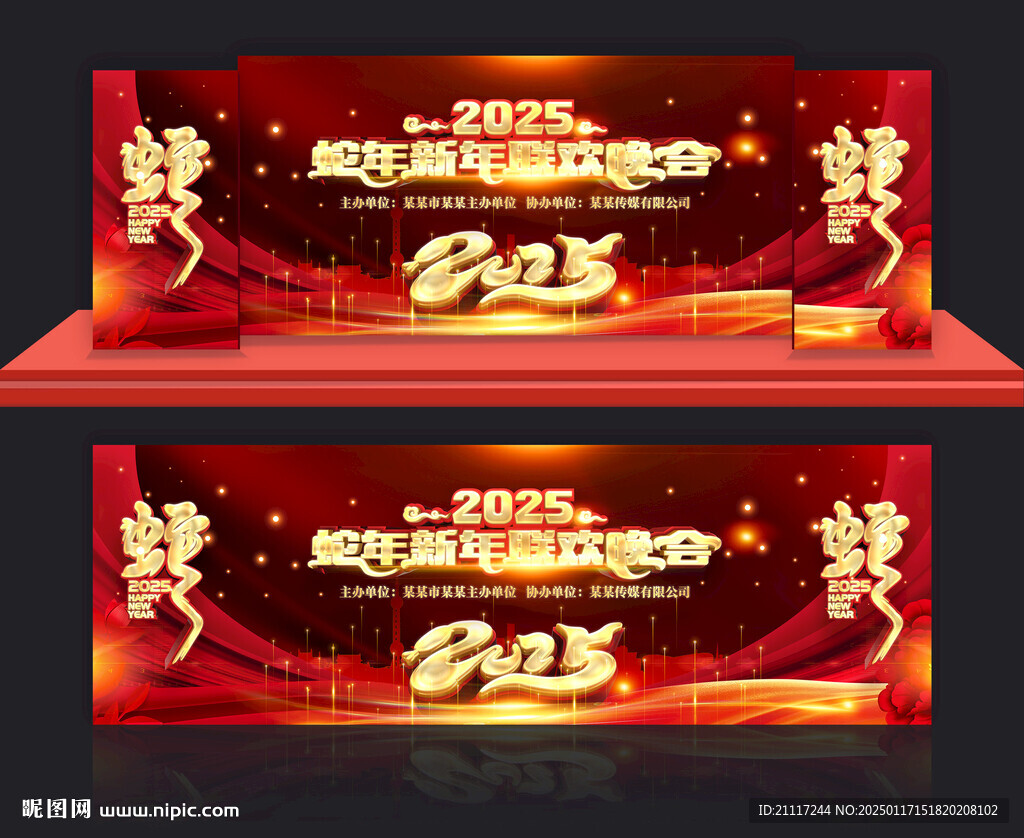2025蛇年春节晚会背景