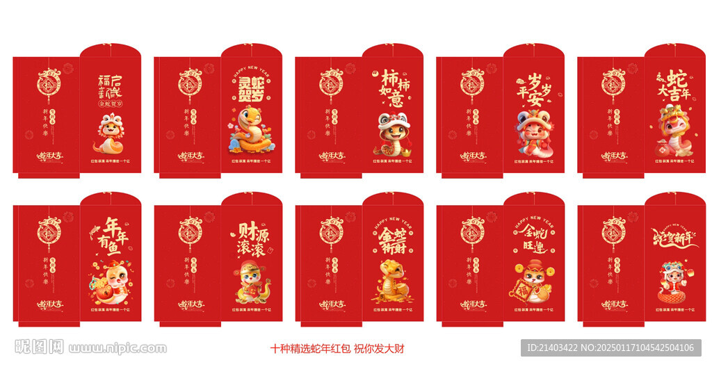 蛇年定制红包