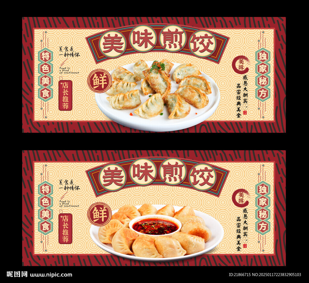 煎饺