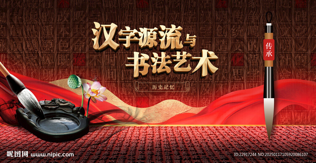 汉字演变活字印刷海报