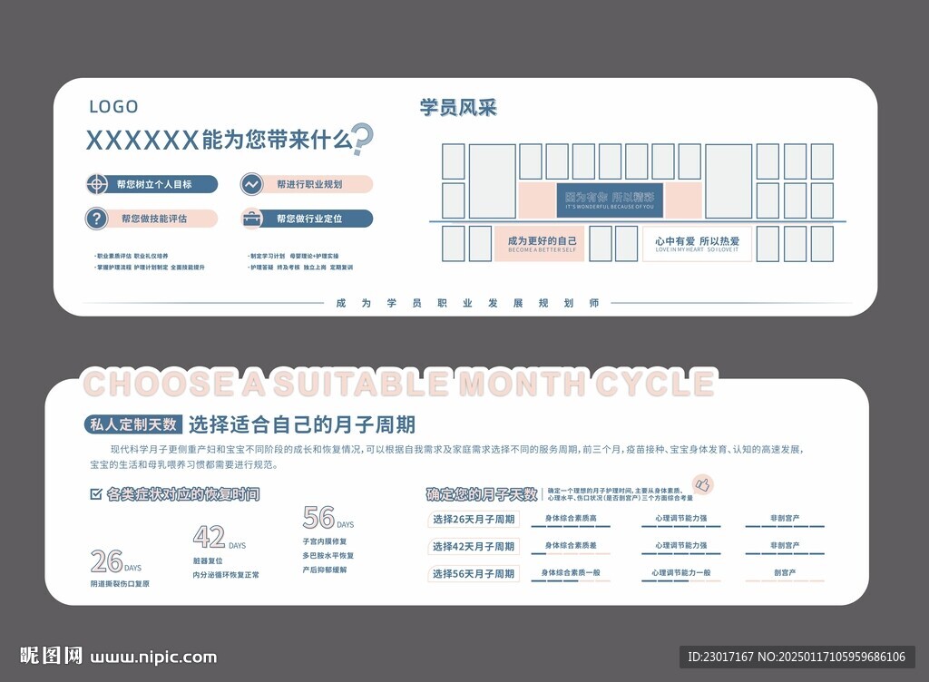 月子会所文化墙